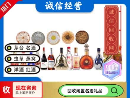 丽江市玉龙回收礼品名酒